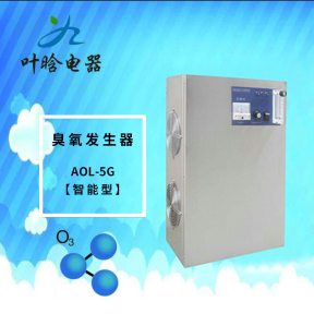 臭氧机-智能型臭氧发生器AOL-5G